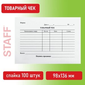 Бланк бухгалтерский, офсет, Товарный чек, А6 (98х136 мм), СПАЙКА 100 шт., BRAUBERG/STAFF, 130136