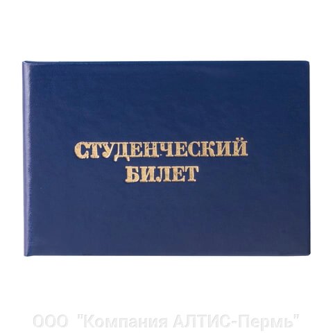 Бланк документа Студенческий билет для среднего профессионального образования, 65х98 мм, STAFF, 129145 от компании ООО  "Компания АЛТИС-Пермь" - фото 1