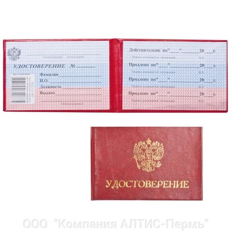 Бланк документа Удостоверение, твердая обложка, 65х98 мм от компании ООО  "Компания АЛТИС-Пермь" - фото 1