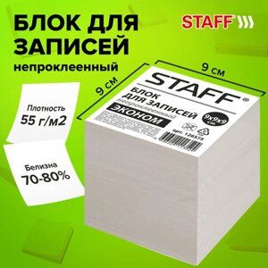 Блок для записей STAFF, непроклеенный, куб 9х9х9 см, белизна 70-80%126575
