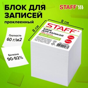 Блок для записей STAFF, проклеенный, куб 8х8 см,1000 листов, белый, белизна 90-92%120382