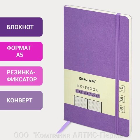 Блокнот А5 (130х210 мм), BRAUBERG ULTRA, под кожу, 80 г/м2, 96 л., клетка, сиреневый, 113010 от компании ООО  "Компания АЛТИС-Пермь" - фото 1