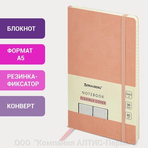 Блокнот А5 (130х210 мм), BRAUBERG ULTRA, под кожу, 80 г/м2, 96 л., клетка, светло-розовый, 113008 от компании ООО  "Компания АЛТИС-Пермь" - фото 1