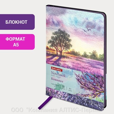 Блокнот А5 (143x210 мм), BRAUBERG VISTA Violet, под кожу, гибкий, 80 л., 112074 от компании ООО  "Компания АЛТИС-Пермь" - фото 1