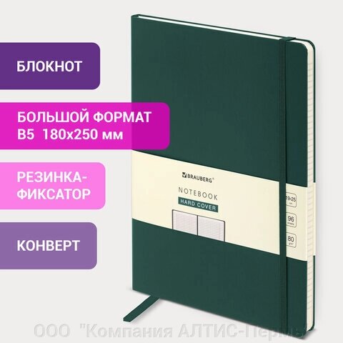 Блокнот БОЛЬШОЙ ФОРМАТ (180х250 мм) В5, BRAUBERG ULTRA, балакрон, 80 г/м2, 96 л., клетка, темно-зеленый, 113063 от компании ООО  "Компания АЛТИС-Пермь" - фото 1