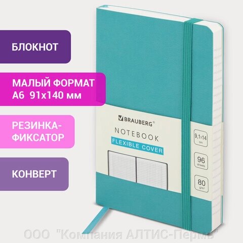 Блокнот МАЛЫЙ ФОРМАТ (91х140 мм) А6, BRAUBERG ULTRA, под кожу, 80 г/м2, 96 л., клетка, бирюзовый, 113027 от компании ООО  "Компания АЛТИС-Пермь" - фото 1