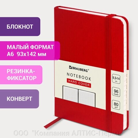 Блокнот МАЛЫЙ ФОРМАТ (93х140 мм) А6, BRAUBERG ULTRA, балакрон, 80 г/м2, 96 л., клетка, красный, 113054 от компании ООО  "Компания АЛТИС-Пермь" - фото 1