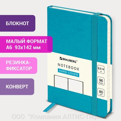 Блокнот МАЛЫЙ ФОРМАТ (93х140 мм) А6, BRAUBERG ULTRA, балакрон, 80 г/м2, 96 л., линия, бирюзовый, 113058 от компании ООО  "Компания АЛТИС-Пермь" - фото 1