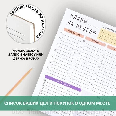 Блокнот-планер НА НЕДЕЛЮ недатированный отрывной с подложкой, 52 л., А4, 297х210 мм, BRAUBERG, 114217 от компании ООО  "Компания АЛТИС-Пермь" - фото 1