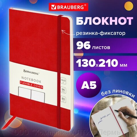 Блокнот-скетчбук А5 (130х210 мм), BRAUBERG ULTRA, под кожу, 80 г/м2, 96 л., без линовки, красный, 113021 от компании ООО  "Компания АЛТИС-Пермь" - фото 1