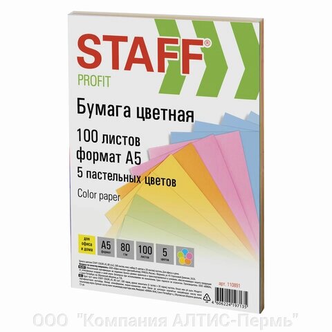 Бумага цветная STAFF Profit МАЛОГО ФОРМАТА (148х210 мм), А5, 80 г/м2, 100 л. (5цв. х 20 л.), цветная пастель, для офиса от компании ООО  "Компания АЛТИС-Пермь" - фото 1