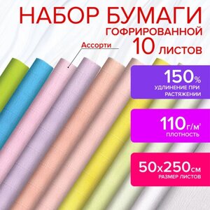 Бумага гофрированная/креповая, 110 г/м2, 50х250 см, 10 рулонов, пастель, ОСТРОВ СОКРОВИЩ, 112554