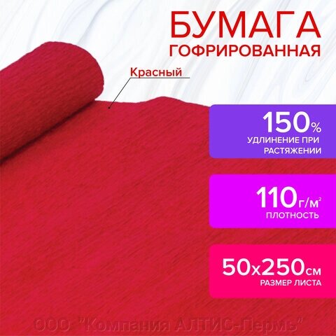 Бумага гофрированная/креповая, 110 г/м2, 50х250 см, красная, ОСТРОВ СОКРОВИЩ, 129148 от компании ООО  "Компания АЛТИС-Пермь" - фото 1