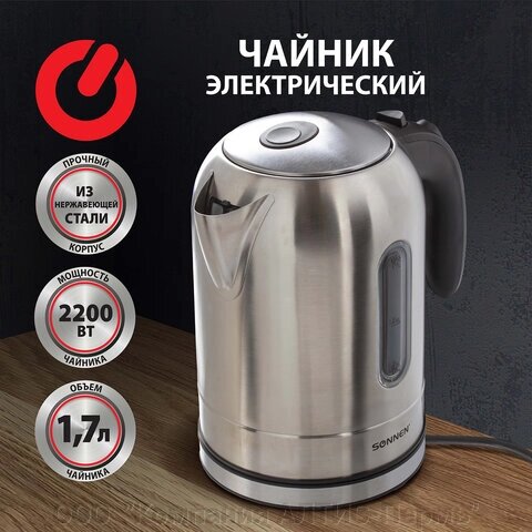 Чайник SONNEN KT-1755, 1,7 л, 2200 Вт, закрытый нагревательный элемент, нержавеющая сталь, 453419 от компании ООО  "Компания АЛТИС-Пермь" - фото 1