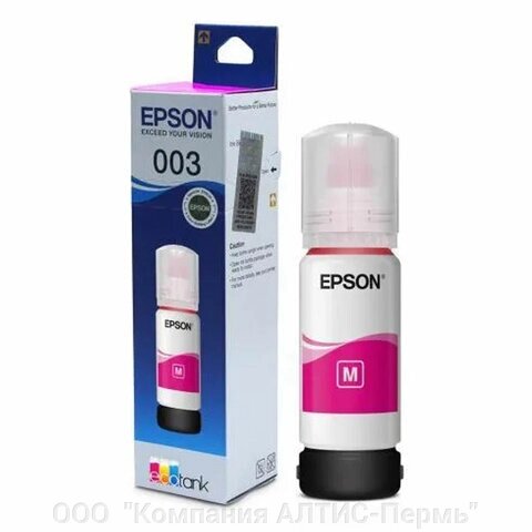 Чернила EPSON 003 (C13T00V398) для СНПЧ EPSON L3210/L3216/L3218, пурпурные, ОРИГИНАЛЬНЫЕ от компании ООО  "Компания АЛТИС-Пермь" - фото 1