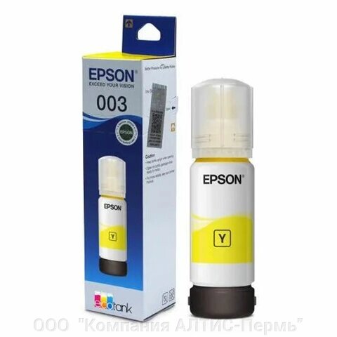 Чернила EPSON 003 (C13T00V498) для СНПЧ EPSON L3210/L3216/L3218, желтые, ОРИГИНАЛЬНЫЕ от компании ООО  "Компания АЛТИС-Пермь" - фото 1