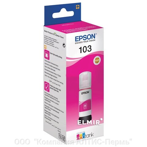 Чернила EPSON 103 (C13T00S34A) для СНПЧ EPSON L3100/L3101/L3110/L3150/L3151/L1110, пурпурные, ОРИГИНАЛЬНЫЕ от компании ООО  "Компания АЛТИС-Пермь" - фото 1