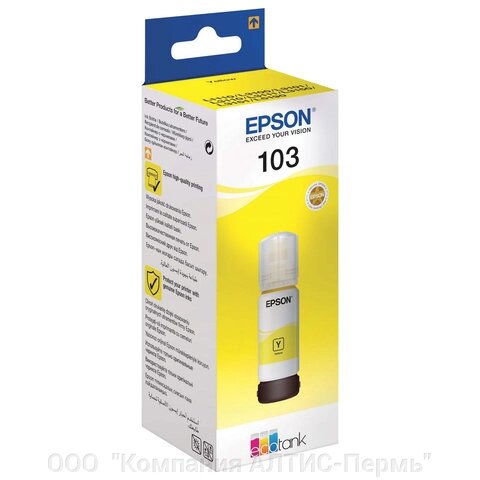 Чернила EPSON 103 (C13T00S44A) для СНПЧ EPSON L3100/L3101/L3110/L3150/L3151/L1110, желтые, ОРИГИНАЛЬНЫЕ от компании ООО  "Компания АЛТИС-Пермь" - фото 1