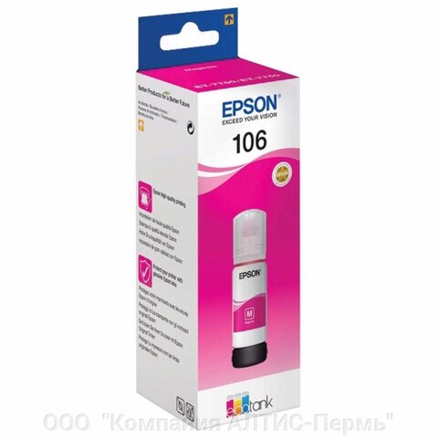 Чернила EPSON 106 (C13T00R340) для СНПЧ L7160/L7180, пурпурные, ОРИГИНАЛЬНЫЕ от компании ООО  "Компания АЛТИС-Пермь" - фото 1