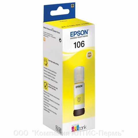 Чернила EPSON 106 (C13T00R440) для СНПЧ L7160/L7180, желтые, ОРИГИНАЛЬНЫЕ от компании ООО  "Компания АЛТИС-Пермь" - фото 1