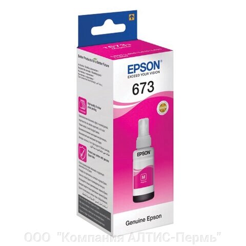 Чернила EPSON 673 (T6733) для СНПЧ Epson L800/L805/L810/L850/L1800, пурпурные, ОРИГИНАЛЬНЫЕ от компании ООО  "Компания АЛТИС-Пермь" - фото 1