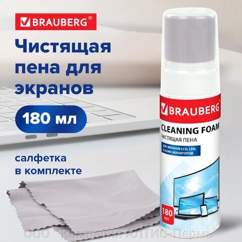 Чистящий набор для экранов всех типов и оптики BRAUBERG, комплект салфетка и пена 180 мл, 511693 от компании ООО  "Компания АЛТИС-Пермь" - фото 1