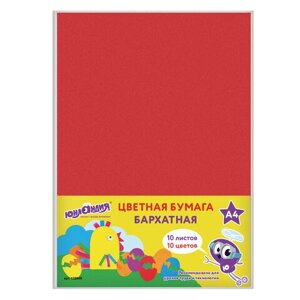 Цветная бумага а4 бархатная, 10 листов 10 цветов, 110 г/м2, юнландия, цыпа, 128969