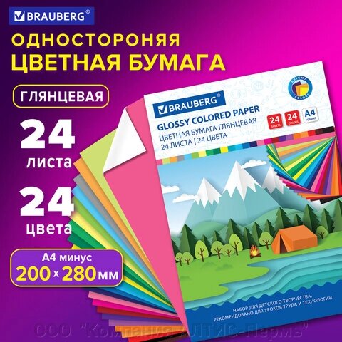 Цветная бумага А4 мелованная (глянцевая), 24 листа 24 цвета, на скобе, BRAUBERG, 200х280 мм, Путешествие, 129929 от компании ООО  "Компания АЛТИС-Пермь" - фото 1