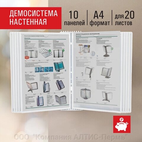 Демосистема настенная на 10 панелей, с 10 белыми панелями А4, STAFF Profit, 238145 от компании ООО  "Компания АЛТИС-Пермь" - фото 1