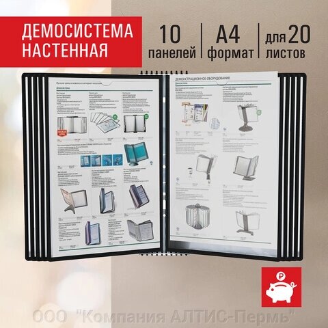 Демосистема настенная на 10 панелей, с 10 черными панелями А4, STAFF Profit, 238146 от компании ООО  "Компания АЛТИС-Пермь" - фото 1