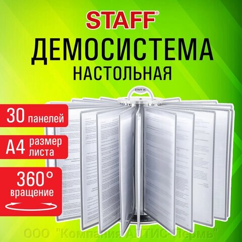 Демосистема настольная на 30 панелей, с 30 серыми панелями А4, вращающаяся, STAFF, 238832 от компании ООО  "Компания АЛТИС-Пермь" - фото 1