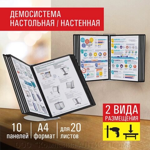 Демосистема настольная/настенная на 10 панелей, с 10 черными панелями А4, STAFF Profit, 238218 от компании ООО  "Компания АЛТИС-Пермь" - фото 1