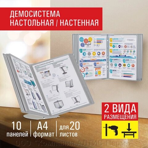 Демосистема настольная/настенная на 10 панелей, с 10 серыми панелями А4, STAFF Profit, 238217 от компании ООО  "Компания АЛТИС-Пермь" - фото 1