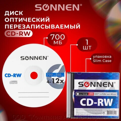 Диск CD-RW SONNEN, 700 Mb, 4-12x, Slim Case (1 штука), 512579 от компании ООО  "Компания АЛТИС-Пермь" - фото 1