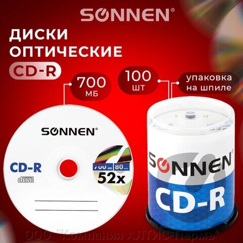Диски CD-R SONNEN, 700 Mb, 52x, Cake Box (упаковка на шпиле) КОМПЛЕКТ 100 шт., 513533 от компании ООО  "Компания АЛТИС-Пермь" - фото 1