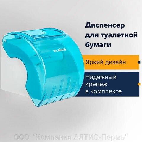 Диспенсер для бытовой туалетной бумаги LAIMA, тонированный голубой, 605043 от компании ООО  "Компания АЛТИС-Пермь" - фото 1