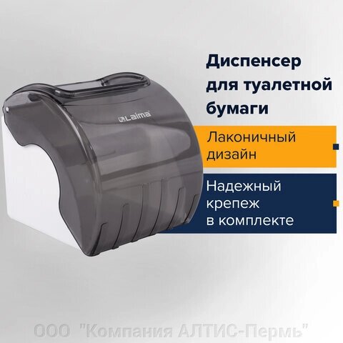 Диспенсер для бытовой туалетной бумаги LAIMA, тонированный серый, 605044 от компании ООО  "Компания АЛТИС-Пермь" - фото 1