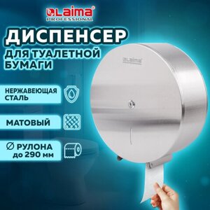 Диспенсер для туалетной бумаги LAIMA PROFESSIONAL INOX, Система T1) БОЛЬШОЙ, нержавеющая сталь, матовый, 605700