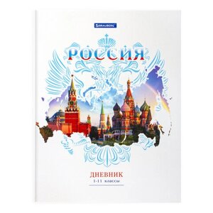 Дневник 1-11 класс 40 л., твердый, brauberg, ламинация, цветная печать, российского школьника-2, 106050