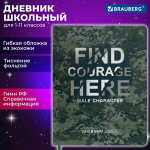 Дневник 1-11 класс 48 л., кожзам (гибкая), печать, фольга, BRAUBERG, Милитари, 106224