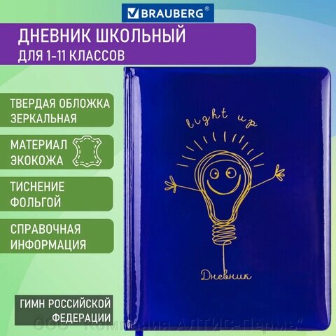 Дневник 1-11 класс 48 л., кожзам (твердая с поролоном), фольга, BRAUBERG HOLIDAY, Good Idea, 106567 от компании ООО  "Компания АЛТИС-Пермь" - фото 1