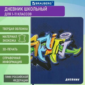 Дневник 1-11 класс 48 л., кожзам (твердая), шелкография, BRAUBERG, ГРАФФИТИ, 105990