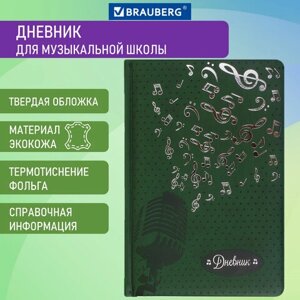 Дневник для музыкальной школы 140х210 мм, 48 л., обложка кожзам твердая, фольга, BRAUBERG, справочный материал,