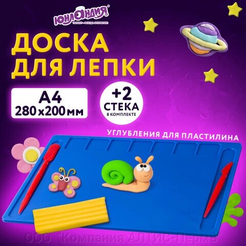 Доска для лепки А4, 280х200 мм, ЮНЛАНДИЯ, синяя, 7 отделений для пластилина, 2 стека, 227399 от компании ООО  "Компания АЛТИС-Пермь" - фото 1