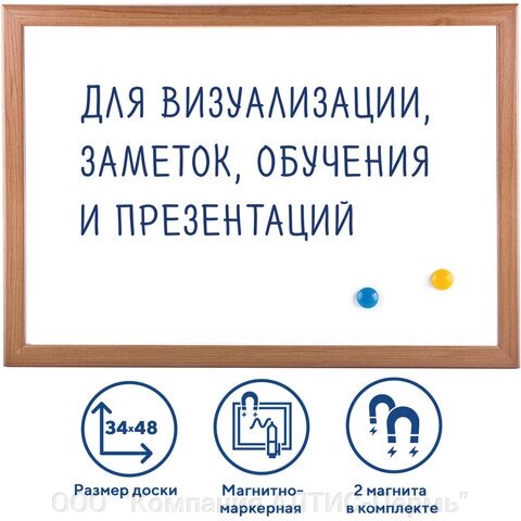 Доска магнитно-маркерная А3, 342х484 мм, ГАРАНТИЯ 10 ЛЕТ, BRAUBERG, 231994 от компании ООО  "Компания АЛТИС-Пермь" - фото 1