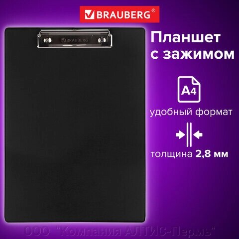 Доска-планшет BRAUBERG NUMBER ONE с прижимом А4 (228х318 мм), картон/ПВХ, ЧЕРНАЯ, 232216 от компании ООО  "Компания АЛТИС-Пермь" - фото 1