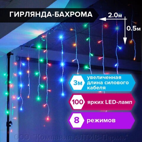 Электрогирлянда-бахрома комнатная 2х0,5 м, 100 LED, мультицветная, 220 V, ЗОЛОТАЯ СКАЗКА, 591270 от компании ООО  "Компания АЛТИС-Пермь" - фото 1