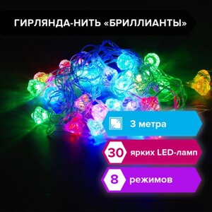 Электрогирлянда-нить комнатная Бриллианты 3 м, 30 LED, мультицветная, 220 V, ЗОЛОТАЯ СКАЗКА, 591269