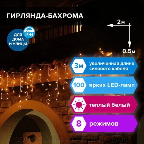 Электрогирлянда уличная ЗОЛОТАЯ СКАЗКА Бахрома, 100 LED, 2х0,5 м, теплый белый, контроллер, 591299 от компании ООО  "Компания АЛТИС-Пермь" - фото 1