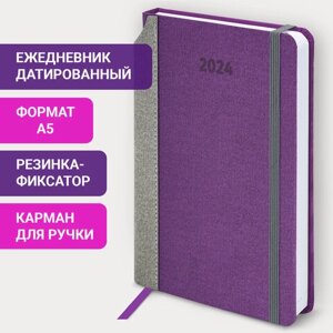 Ежедневник датированный 2024 А5 138x213 мм, BRAUBERG Mosaic, под кожу, фиолетовый, 114905